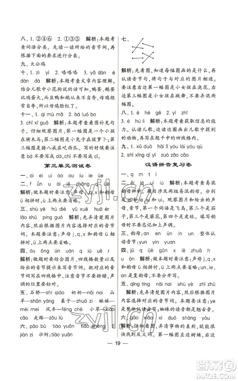 河海大學(xué)出版社2022經(jīng)綸學(xué)典學(xué)霸棒棒堂同步提優(yōu)一年級(jí)上冊(cè)語文人教版參考答案