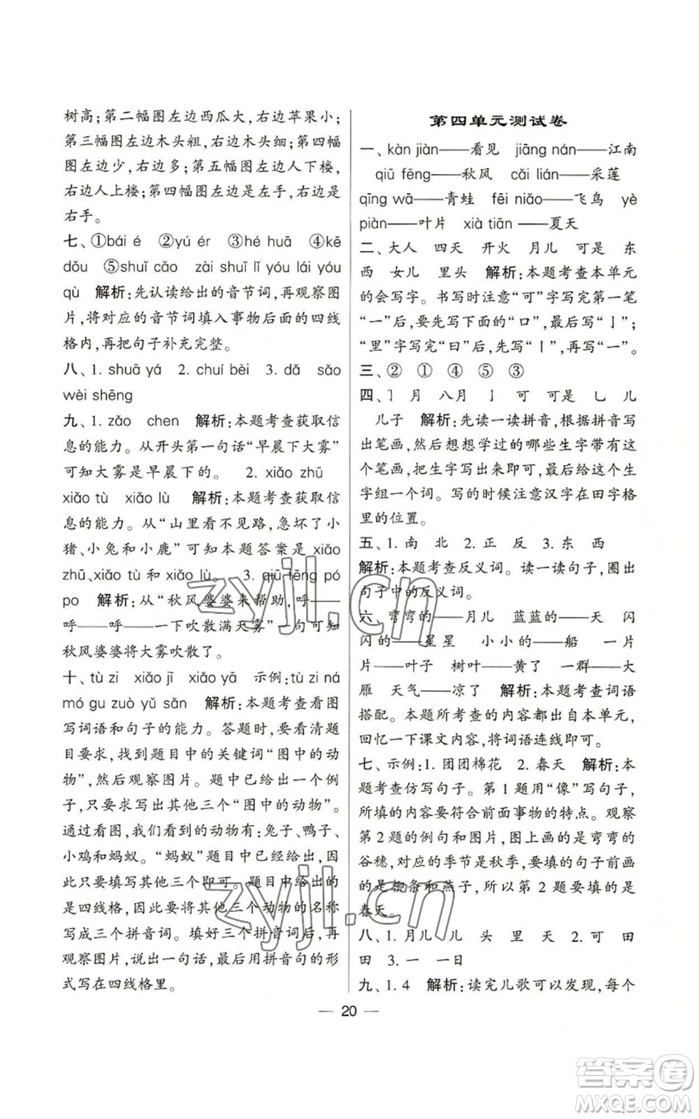 河海大學(xué)出版社2022經(jīng)綸學(xué)典學(xué)霸棒棒堂同步提優(yōu)一年級(jí)上冊(cè)語文人教版參考答案