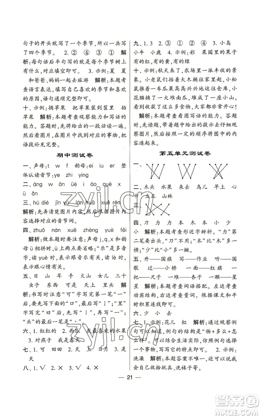 河海大學(xué)出版社2022經(jīng)綸學(xué)典學(xué)霸棒棒堂同步提優(yōu)一年級(jí)上冊(cè)語文人教版參考答案