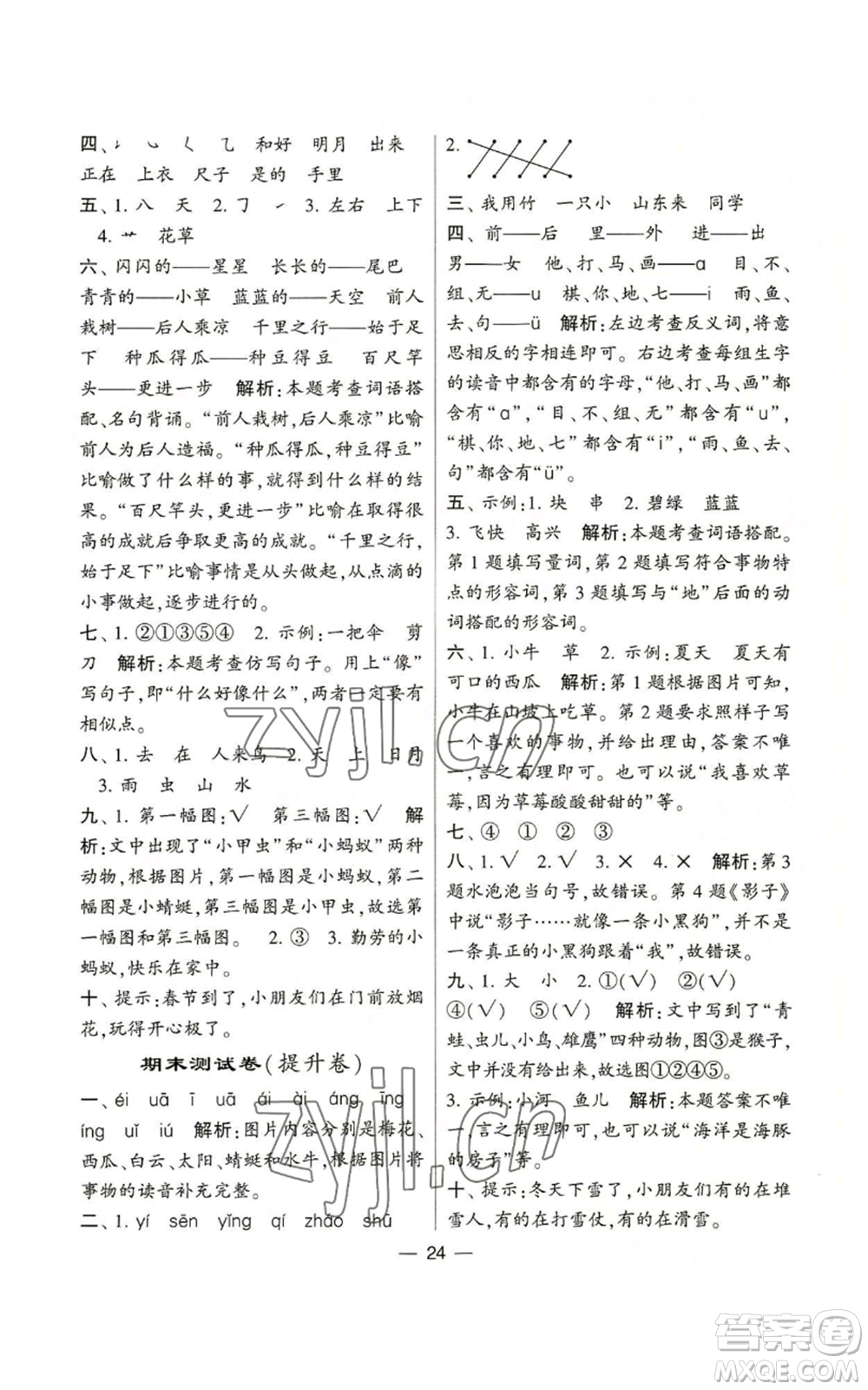 河海大學(xué)出版社2022經(jīng)綸學(xué)典學(xué)霸棒棒堂同步提優(yōu)一年級(jí)上冊(cè)語文人教版參考答案