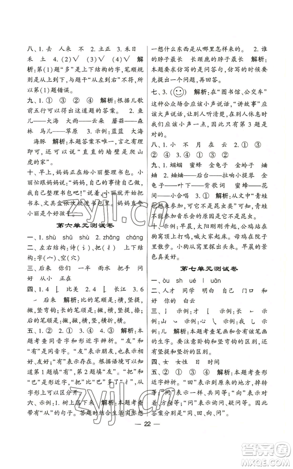 河海大學(xué)出版社2022經(jīng)綸學(xué)典學(xué)霸棒棒堂同步提優(yōu)一年級(jí)上冊(cè)語文人教版參考答案