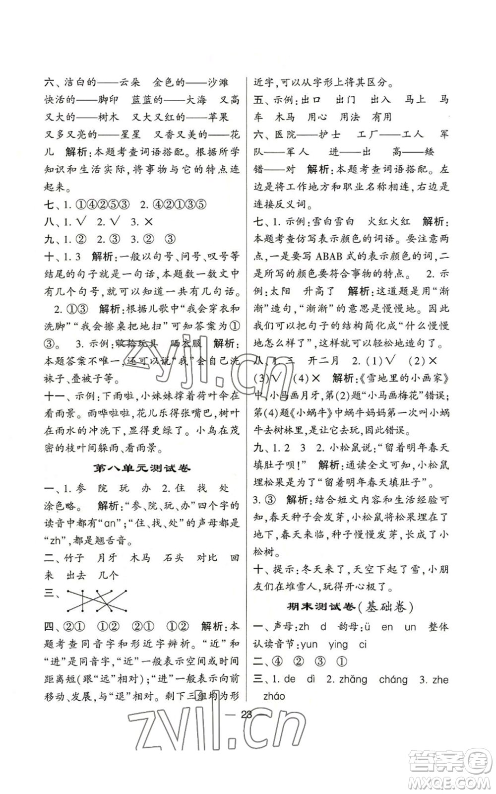 河海大學(xué)出版社2022經(jīng)綸學(xué)典學(xué)霸棒棒堂同步提優(yōu)一年級(jí)上冊(cè)語文人教版參考答案