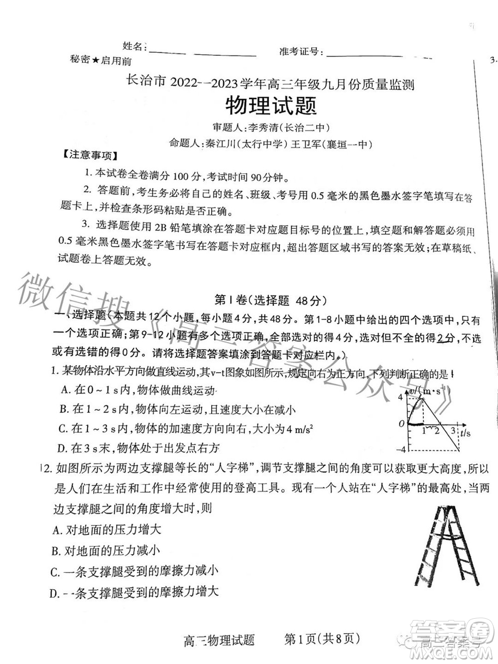 長治市2022-2023學(xué)年高三年級九月份質(zhì)量監(jiān)測物理試題及答案