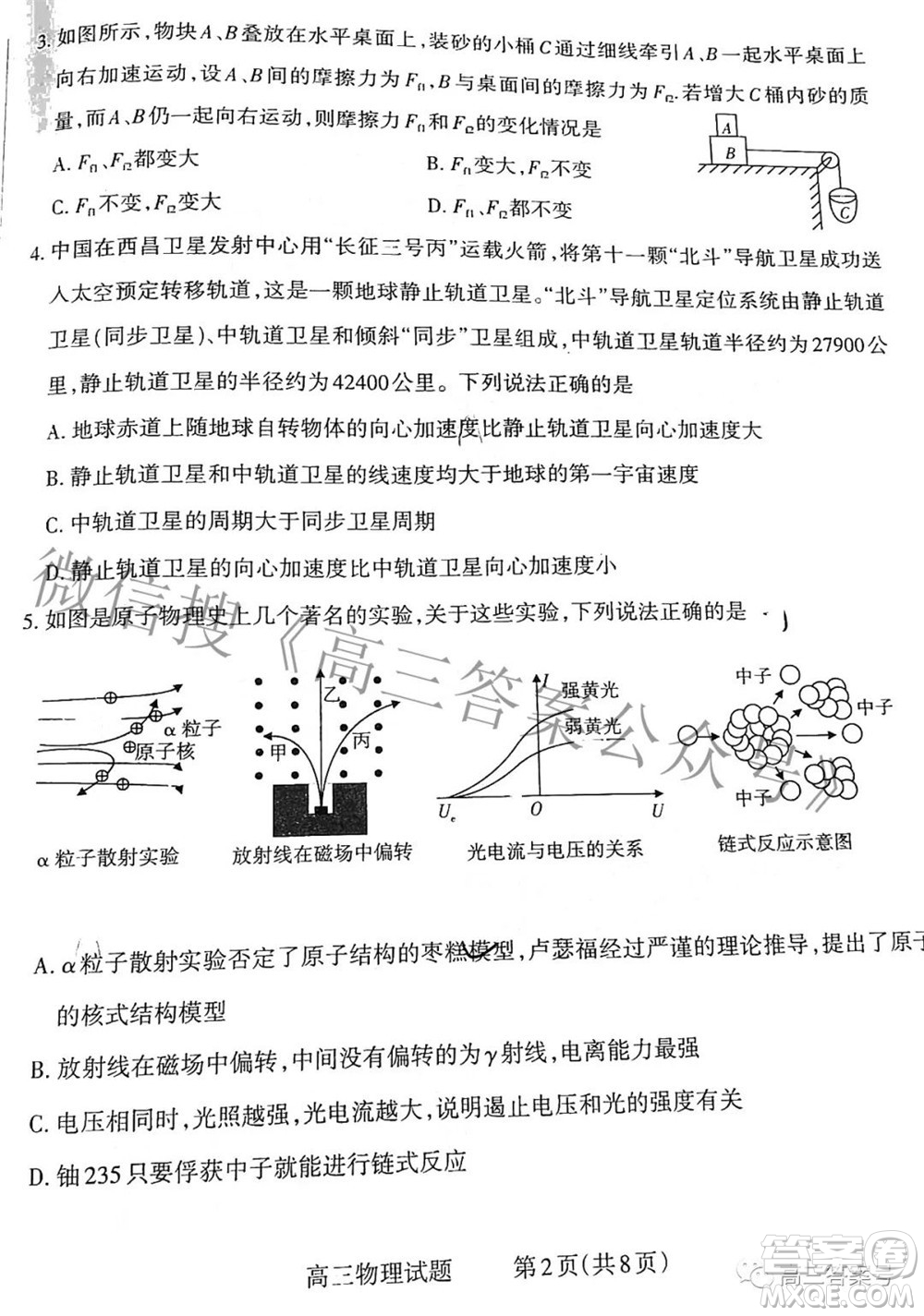 長治市2022-2023學(xué)年高三年級九月份質(zhì)量監(jiān)測物理試題及答案