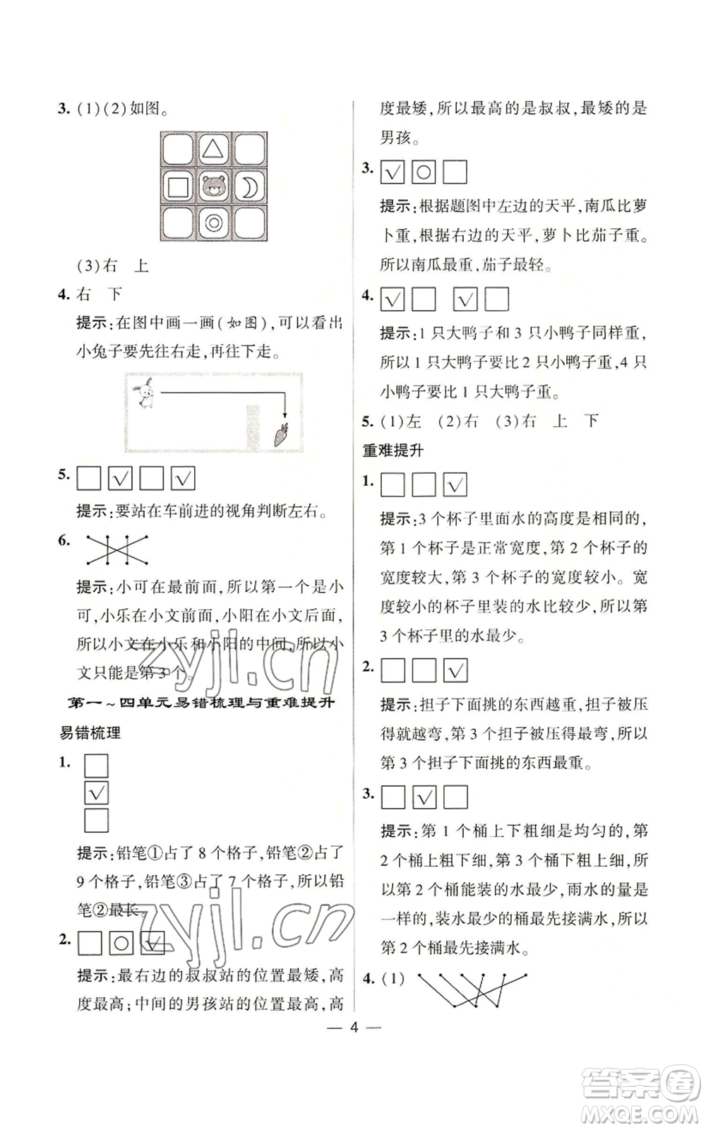 河海大學(xué)出版社2022經(jīng)綸學(xué)典學(xué)霸棒棒堂同步提優(yōu)一年級(jí)上冊(cè)數(shù)學(xué)蘇教版參考答案