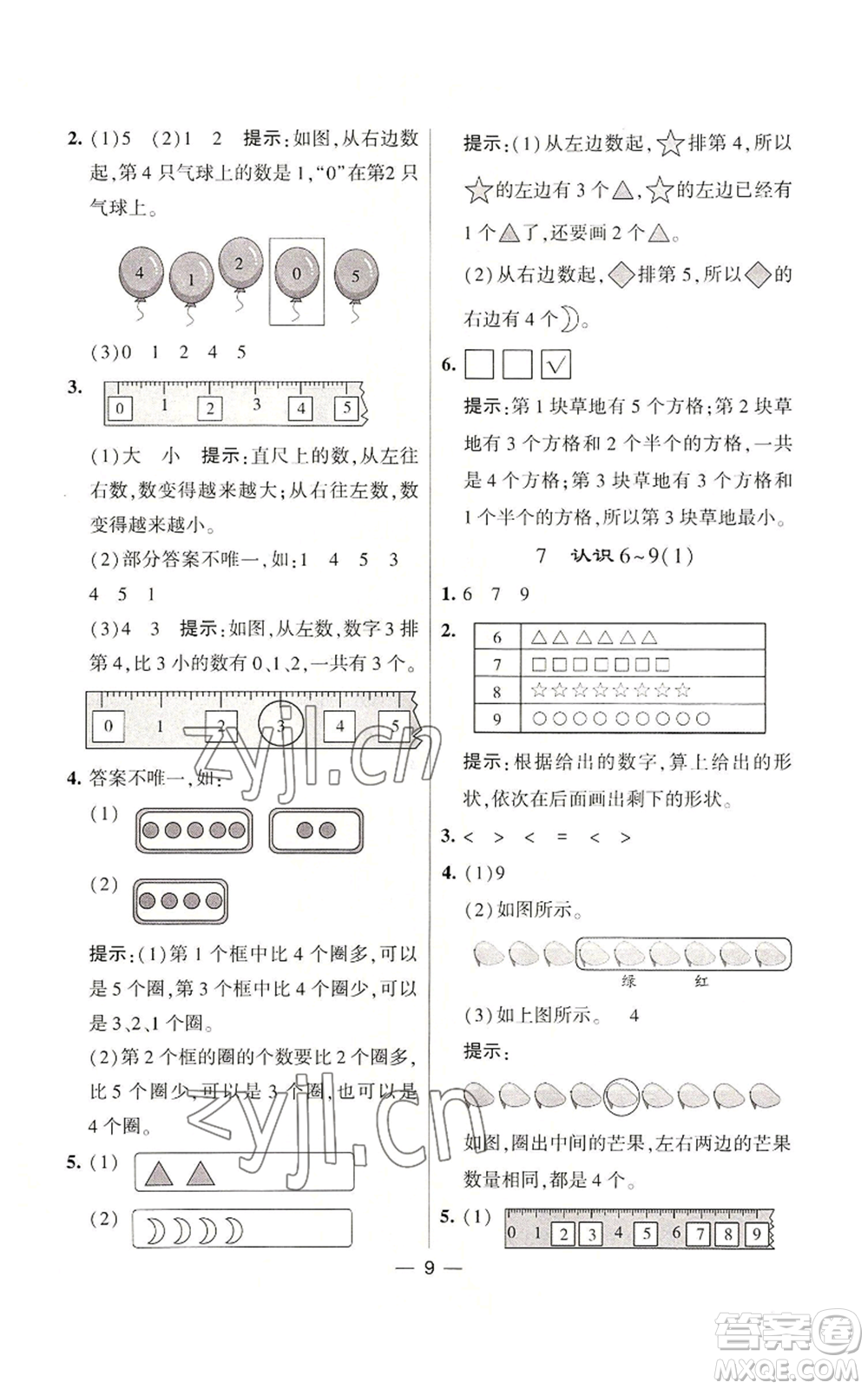 河海大學(xué)出版社2022經(jīng)綸學(xué)典學(xué)霸棒棒堂同步提優(yōu)一年級(jí)上冊(cè)數(shù)學(xué)蘇教版參考答案