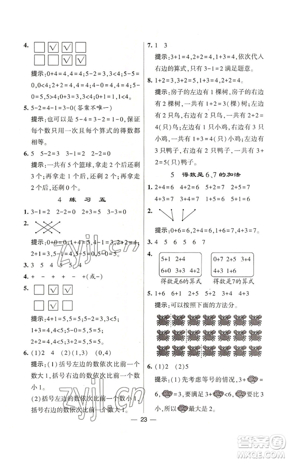 河海大學(xué)出版社2022經(jīng)綸學(xué)典學(xué)霸棒棒堂同步提優(yōu)一年級(jí)上冊(cè)數(shù)學(xué)蘇教版參考答案