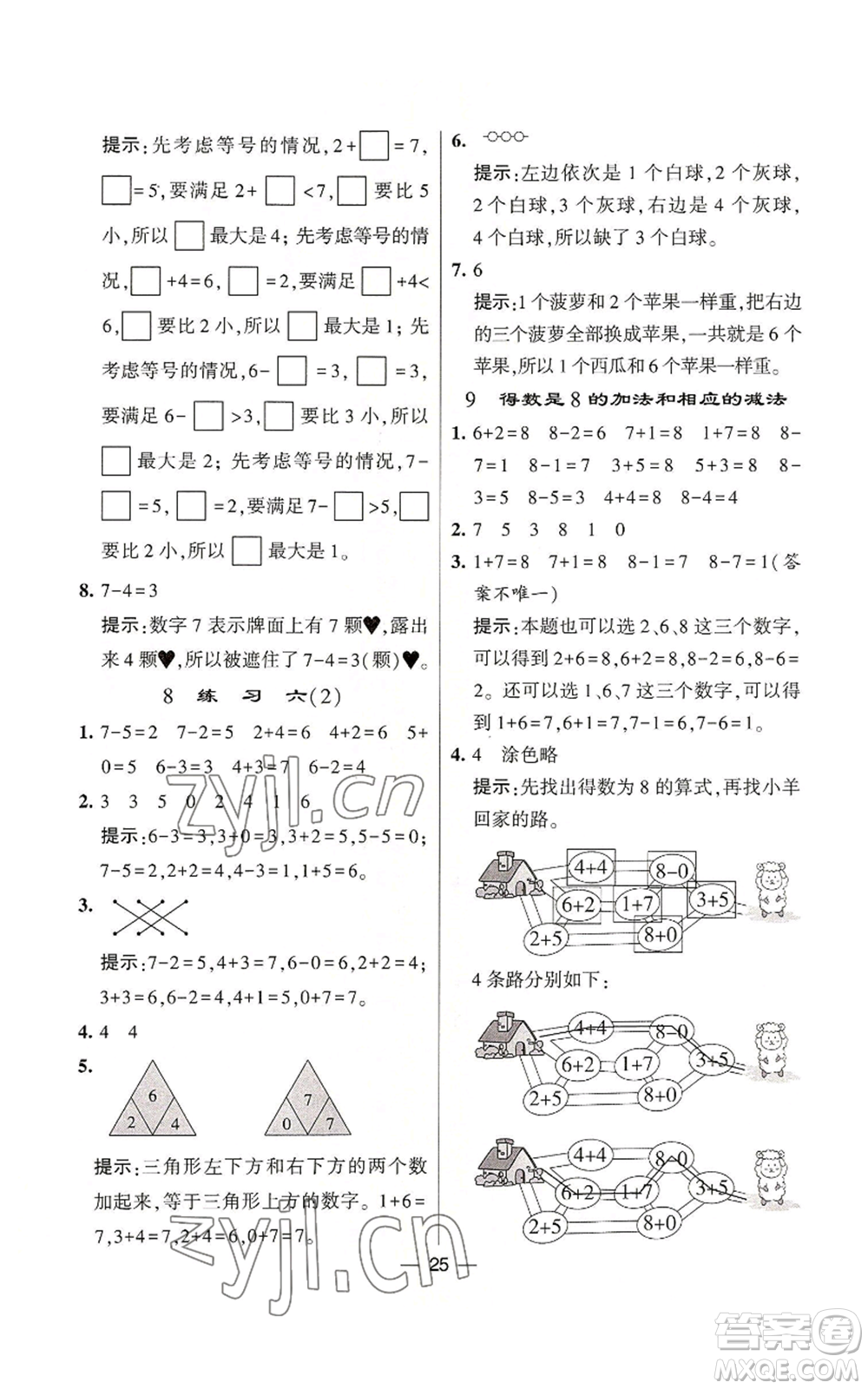 河海大學(xué)出版社2022經(jīng)綸學(xué)典學(xué)霸棒棒堂同步提優(yōu)一年級(jí)上冊(cè)數(shù)學(xué)蘇教版參考答案