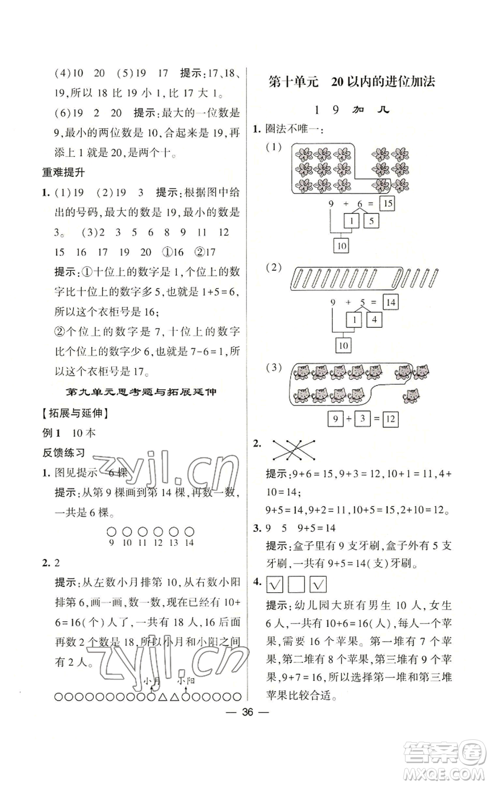 河海大學(xué)出版社2022經(jīng)綸學(xué)典學(xué)霸棒棒堂同步提優(yōu)一年級(jí)上冊(cè)數(shù)學(xué)蘇教版參考答案