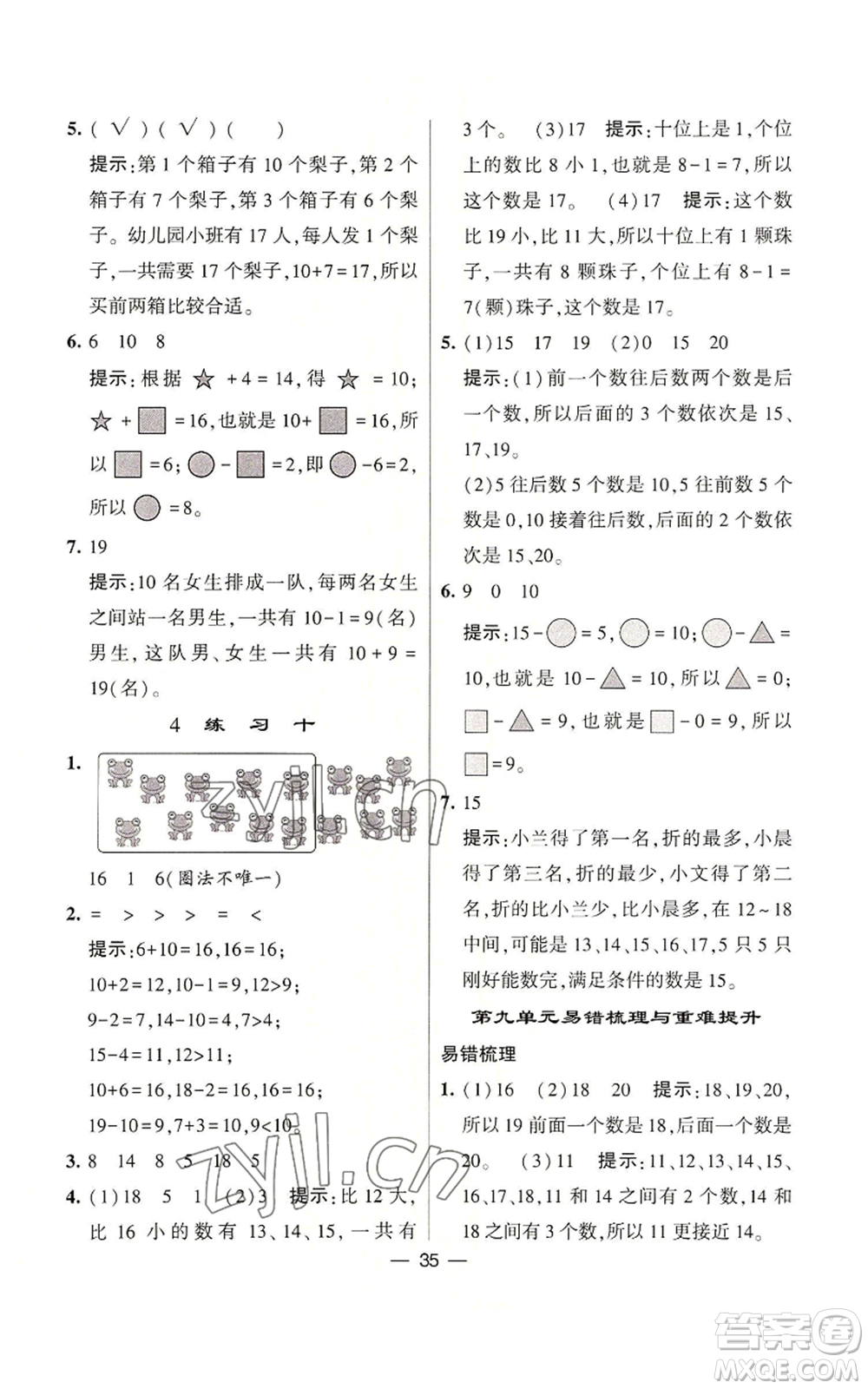 河海大學(xué)出版社2022經(jīng)綸學(xué)典學(xué)霸棒棒堂同步提優(yōu)一年級(jí)上冊(cè)數(shù)學(xué)蘇教版參考答案