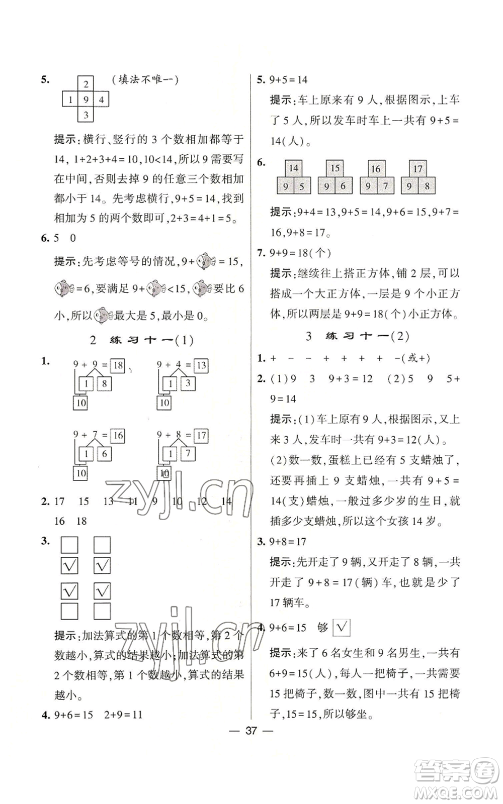 河海大學(xué)出版社2022經(jīng)綸學(xué)典學(xué)霸棒棒堂同步提優(yōu)一年級(jí)上冊(cè)數(shù)學(xué)蘇教版參考答案