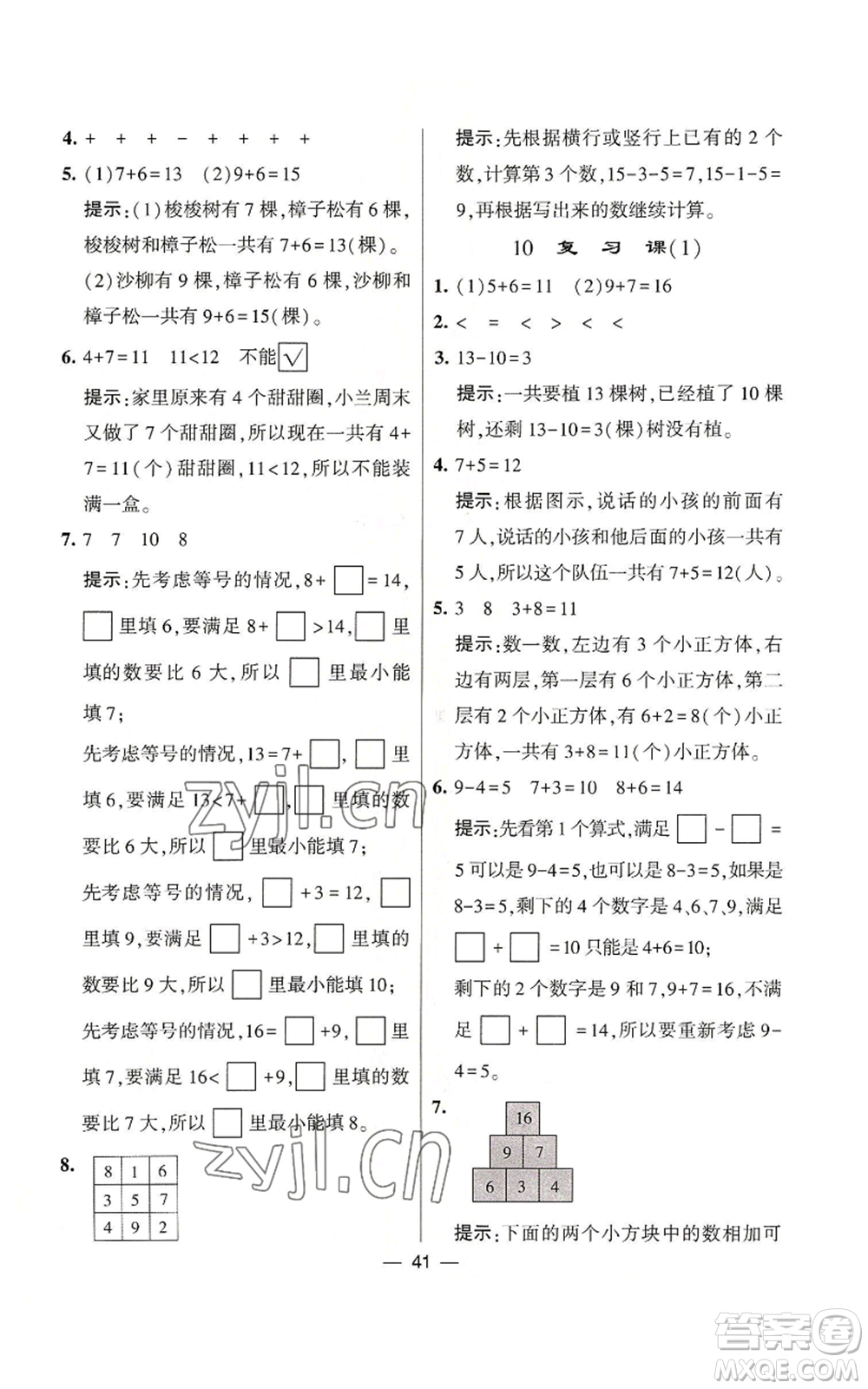 河海大學(xué)出版社2022經(jīng)綸學(xué)典學(xué)霸棒棒堂同步提優(yōu)一年級(jí)上冊(cè)數(shù)學(xué)蘇教版參考答案