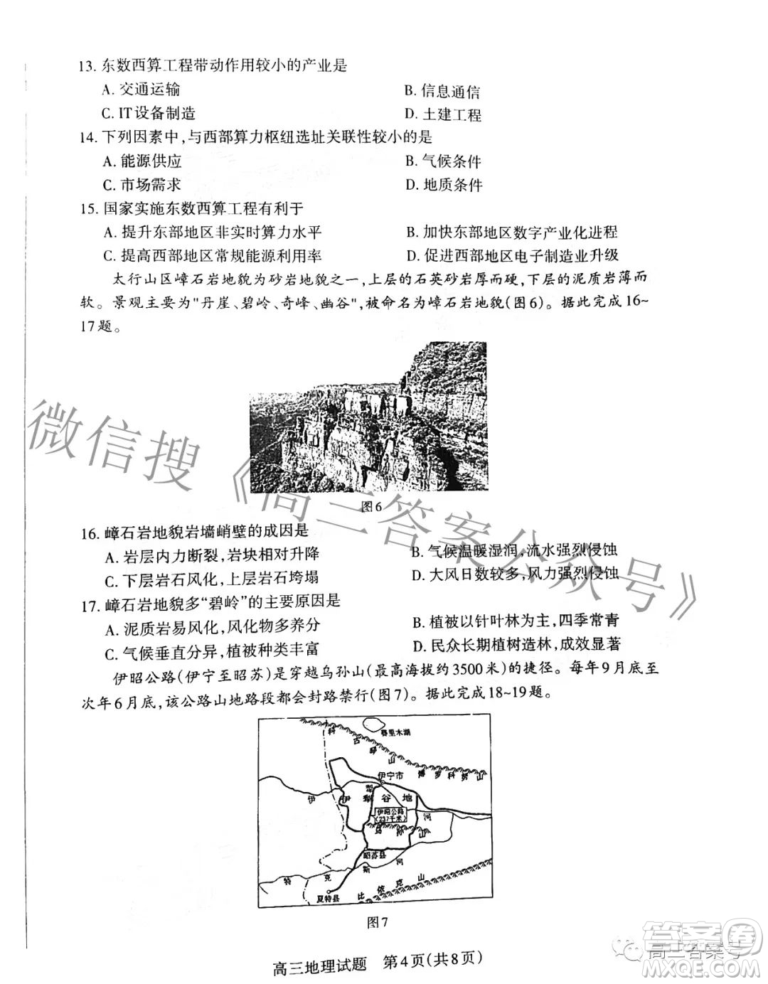 長治市2022-2023學(xué)年高三年級九月份質(zhì)量監(jiān)測地理試題及答案