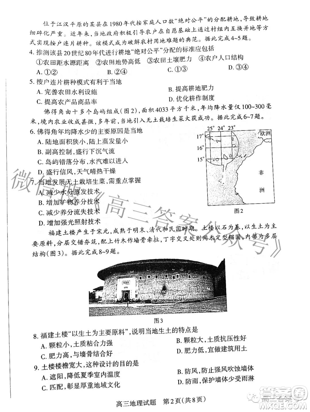 長治市2022-2023學(xué)年高三年級九月份質(zhì)量監(jiān)測地理試題及答案