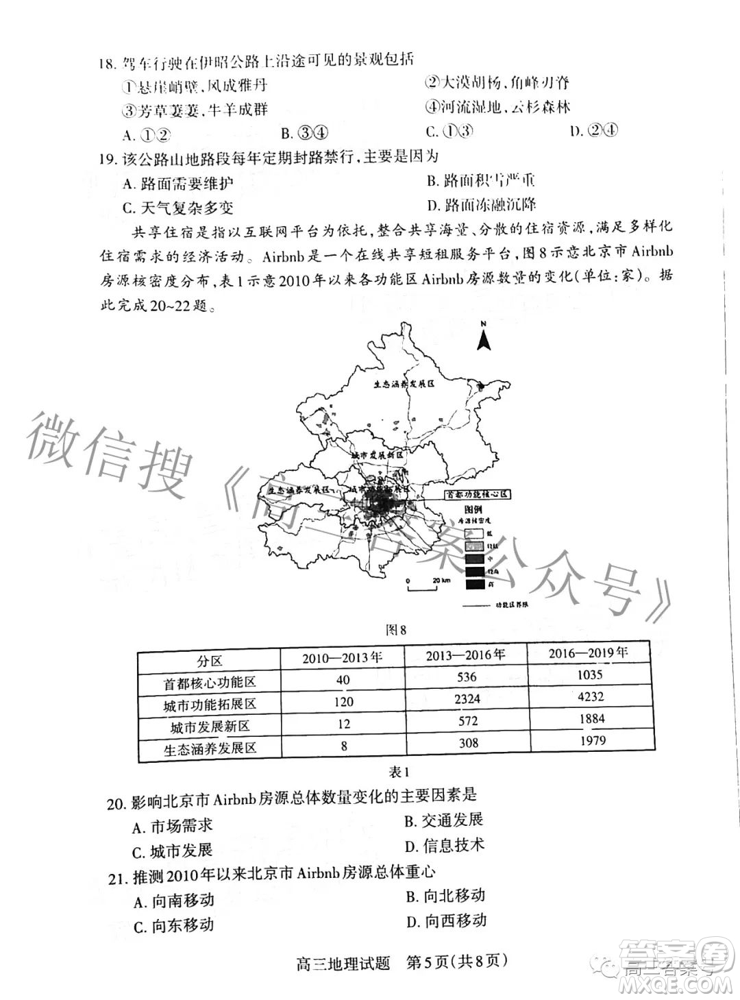 長治市2022-2023學(xué)年高三年級九月份質(zhì)量監(jiān)測地理試題及答案