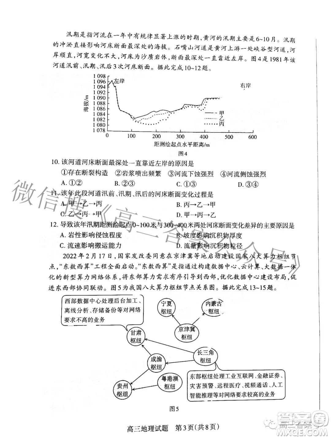 長治市2022-2023學(xué)年高三年級九月份質(zhì)量監(jiān)測地理試題及答案