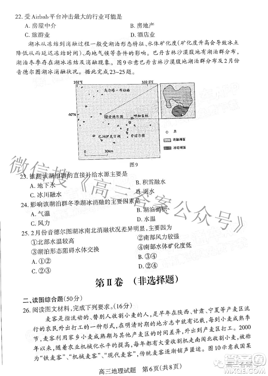 長治市2022-2023學(xué)年高三年級九月份質(zhì)量監(jiān)測地理試題及答案