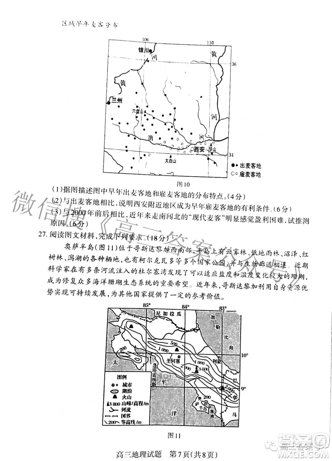 長治市2022-2023學(xué)年高三年級九月份質(zhì)量監(jiān)測地理試題及答案