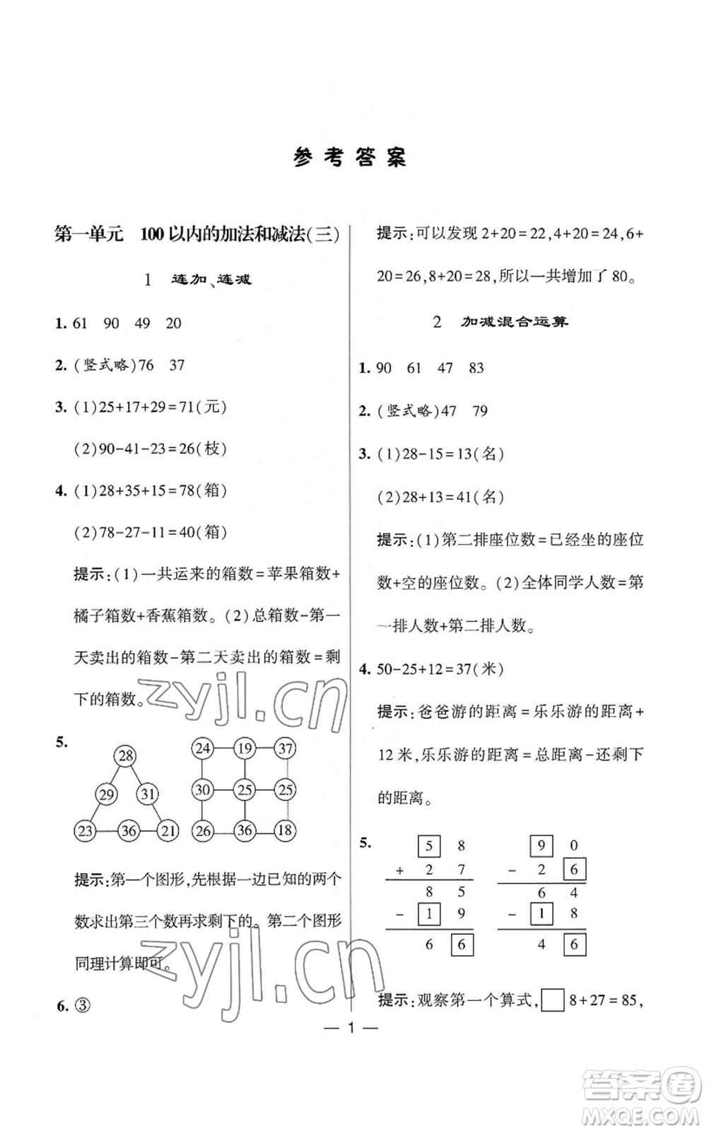 河海大學(xué)出版社2022經(jīng)綸學(xué)典學(xué)霸棒棒堂同步提優(yōu)二年級(jí)上冊(cè)數(shù)學(xué)蘇教版參考答案