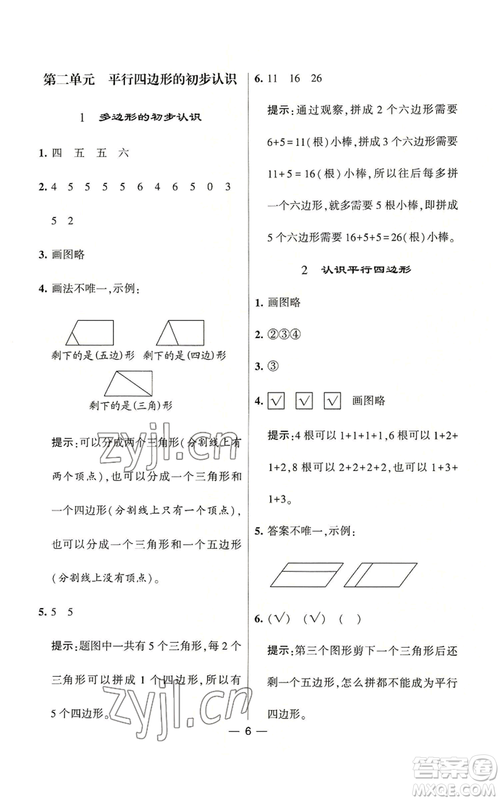 河海大學(xué)出版社2022經(jīng)綸學(xué)典學(xué)霸棒棒堂同步提優(yōu)二年級(jí)上冊(cè)數(shù)學(xué)蘇教版參考答案