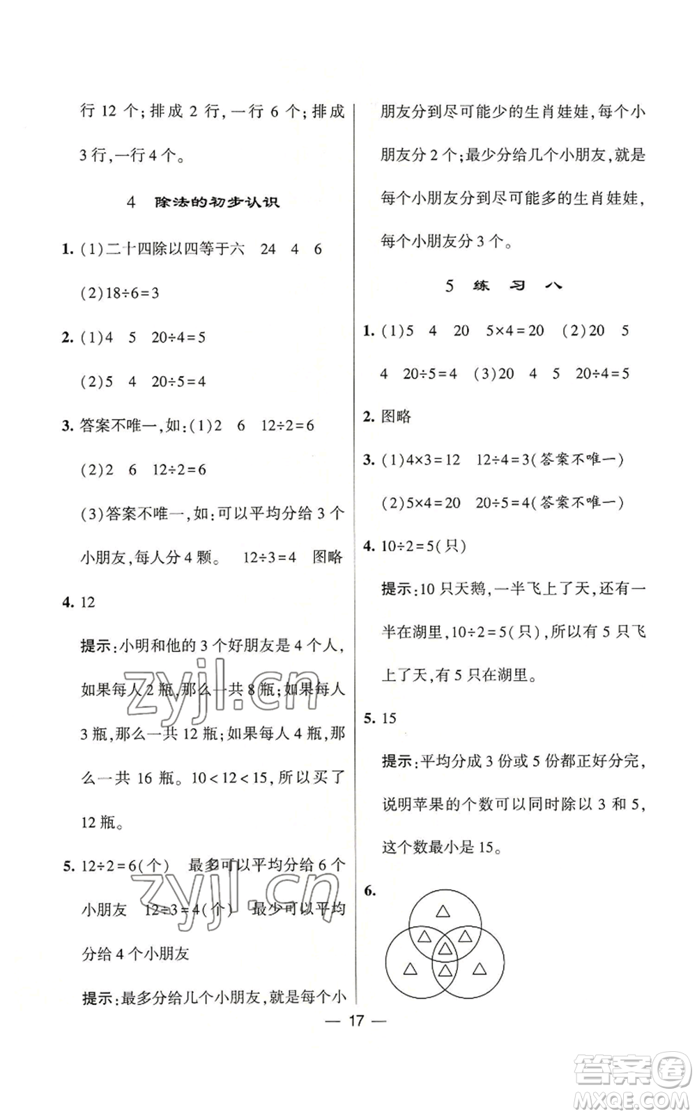 河海大學(xué)出版社2022經(jīng)綸學(xué)典學(xué)霸棒棒堂同步提優(yōu)二年級(jí)上冊(cè)數(shù)學(xué)蘇教版參考答案