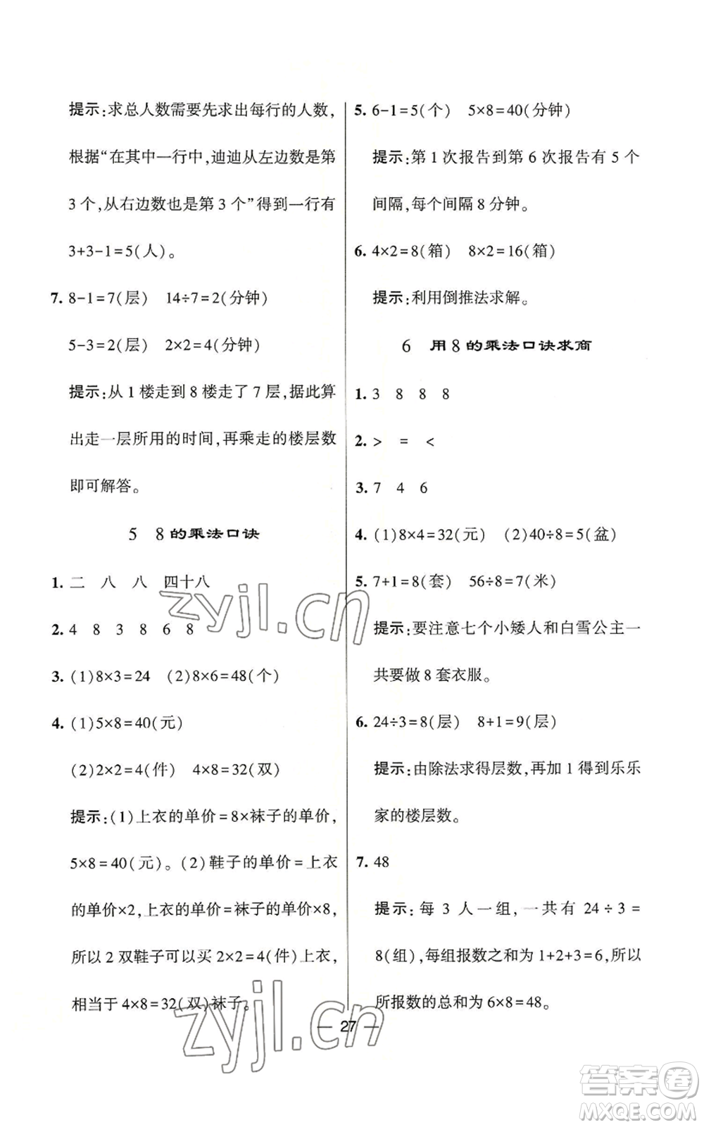 河海大學(xué)出版社2022經(jīng)綸學(xué)典學(xué)霸棒棒堂同步提優(yōu)二年級(jí)上冊(cè)數(shù)學(xué)蘇教版參考答案