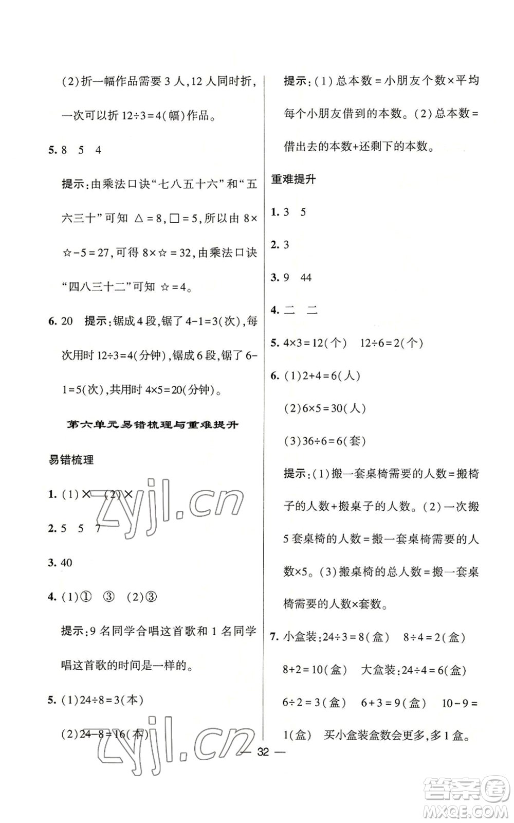 河海大學(xué)出版社2022經(jīng)綸學(xué)典學(xué)霸棒棒堂同步提優(yōu)二年級(jí)上冊(cè)數(shù)學(xué)蘇教版參考答案