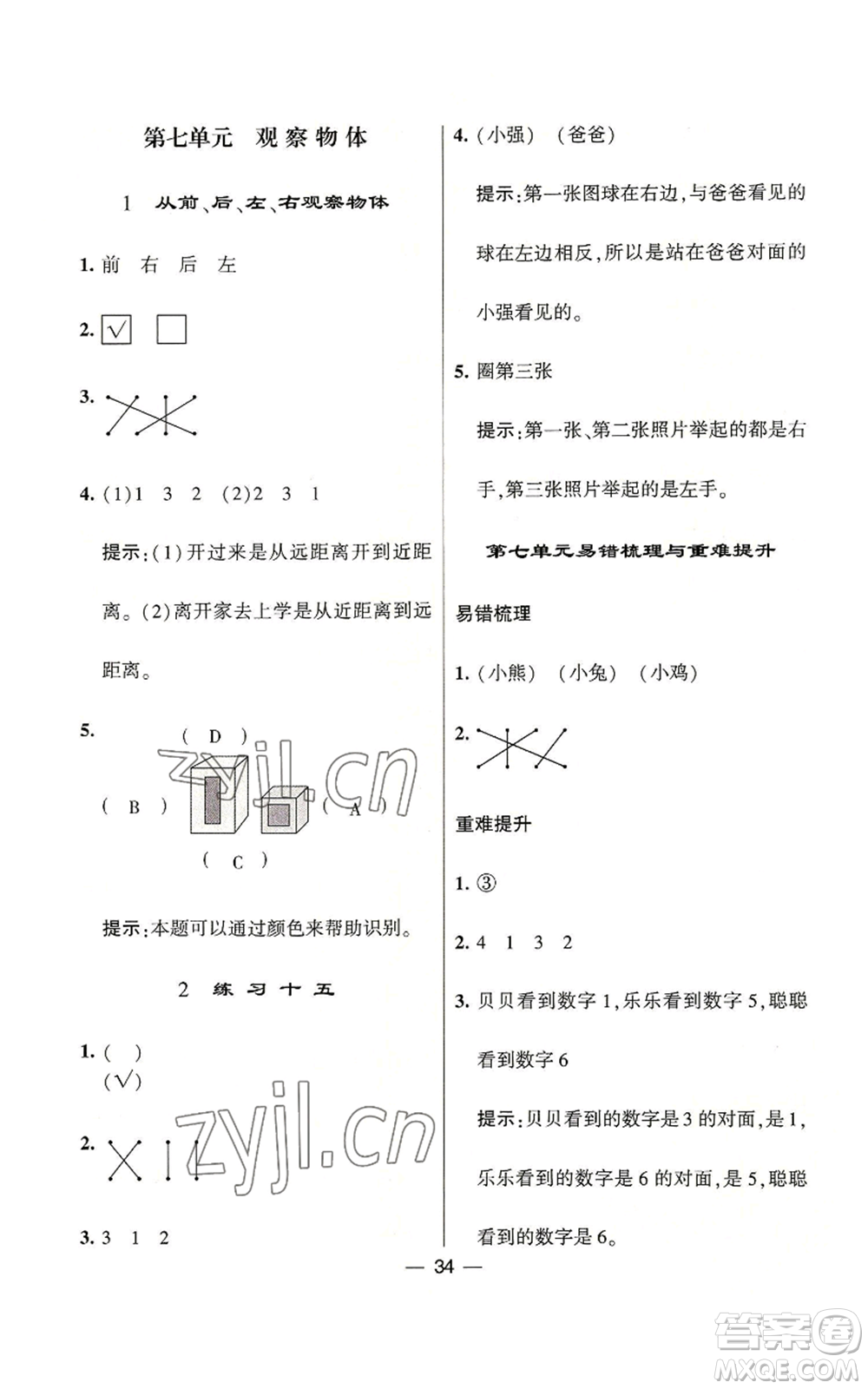 河海大學(xué)出版社2022經(jīng)綸學(xué)典學(xué)霸棒棒堂同步提優(yōu)二年級(jí)上冊(cè)數(shù)學(xué)蘇教版參考答案