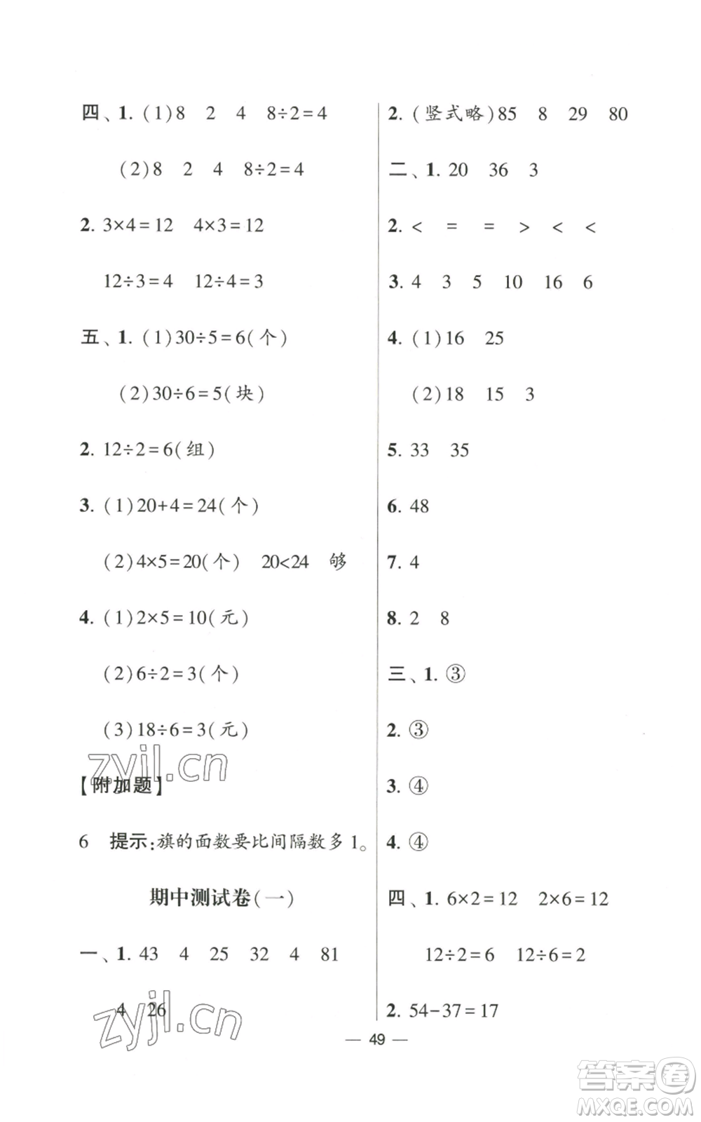 河海大學(xué)出版社2022經(jīng)綸學(xué)典學(xué)霸棒棒堂同步提優(yōu)二年級(jí)上冊(cè)數(shù)學(xué)蘇教版參考答案