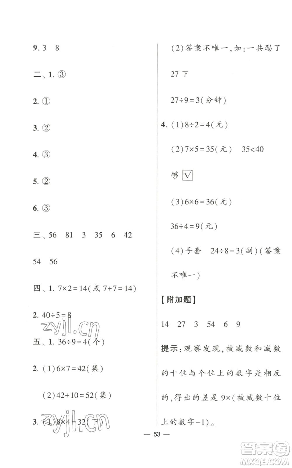 河海大學(xué)出版社2022經(jīng)綸學(xué)典學(xué)霸棒棒堂同步提優(yōu)二年級(jí)上冊(cè)數(shù)學(xué)蘇教版參考答案