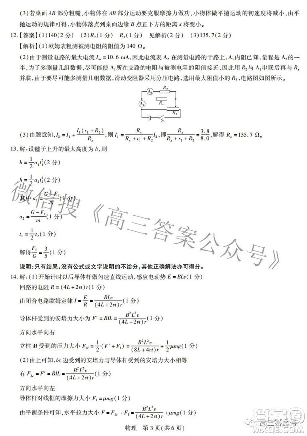 江西紅色十校2023屆高三第一次聯(lián)考物理試題及答案