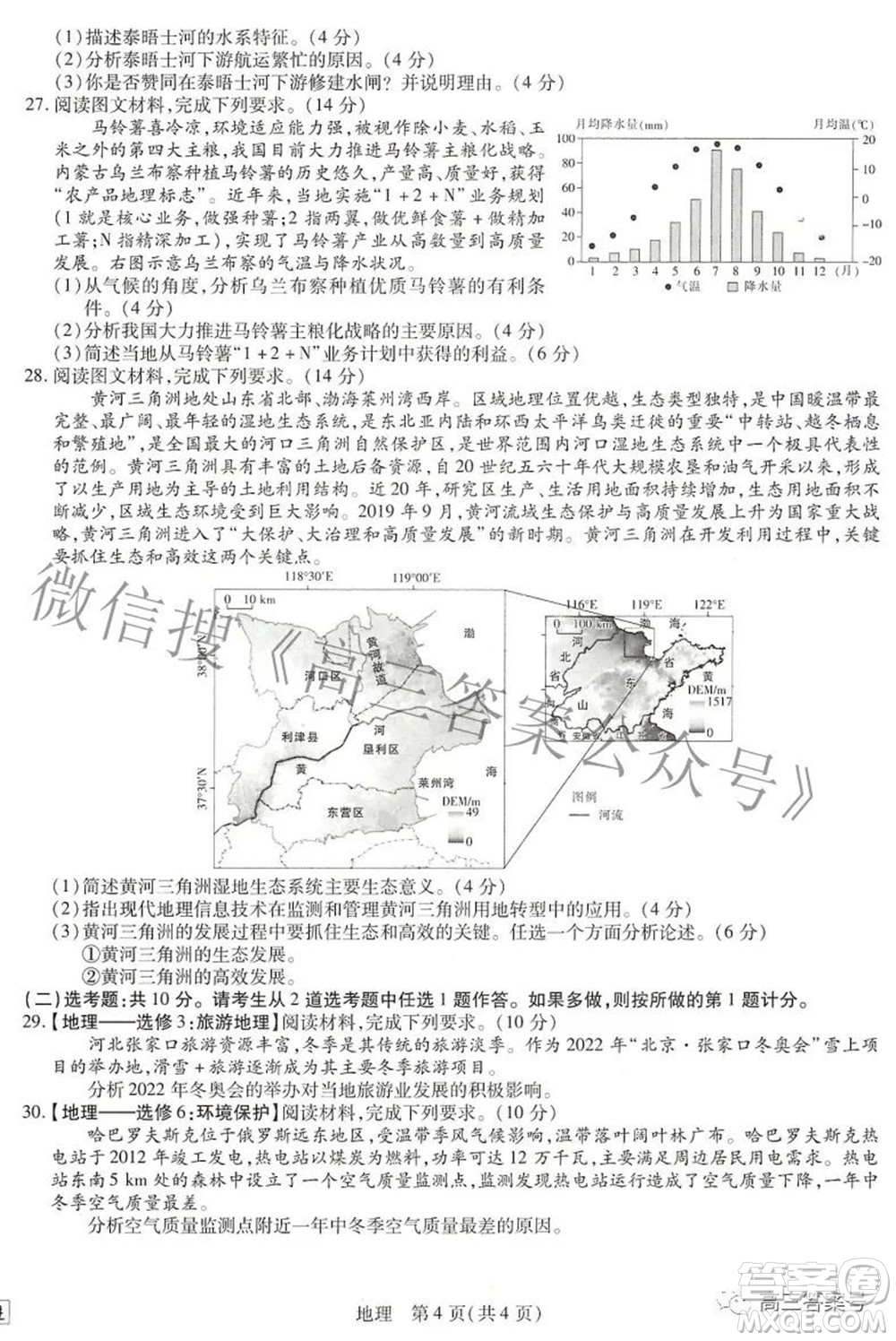 江西紅色十校2023屆高三第一次聯(lián)考地理試題及答案