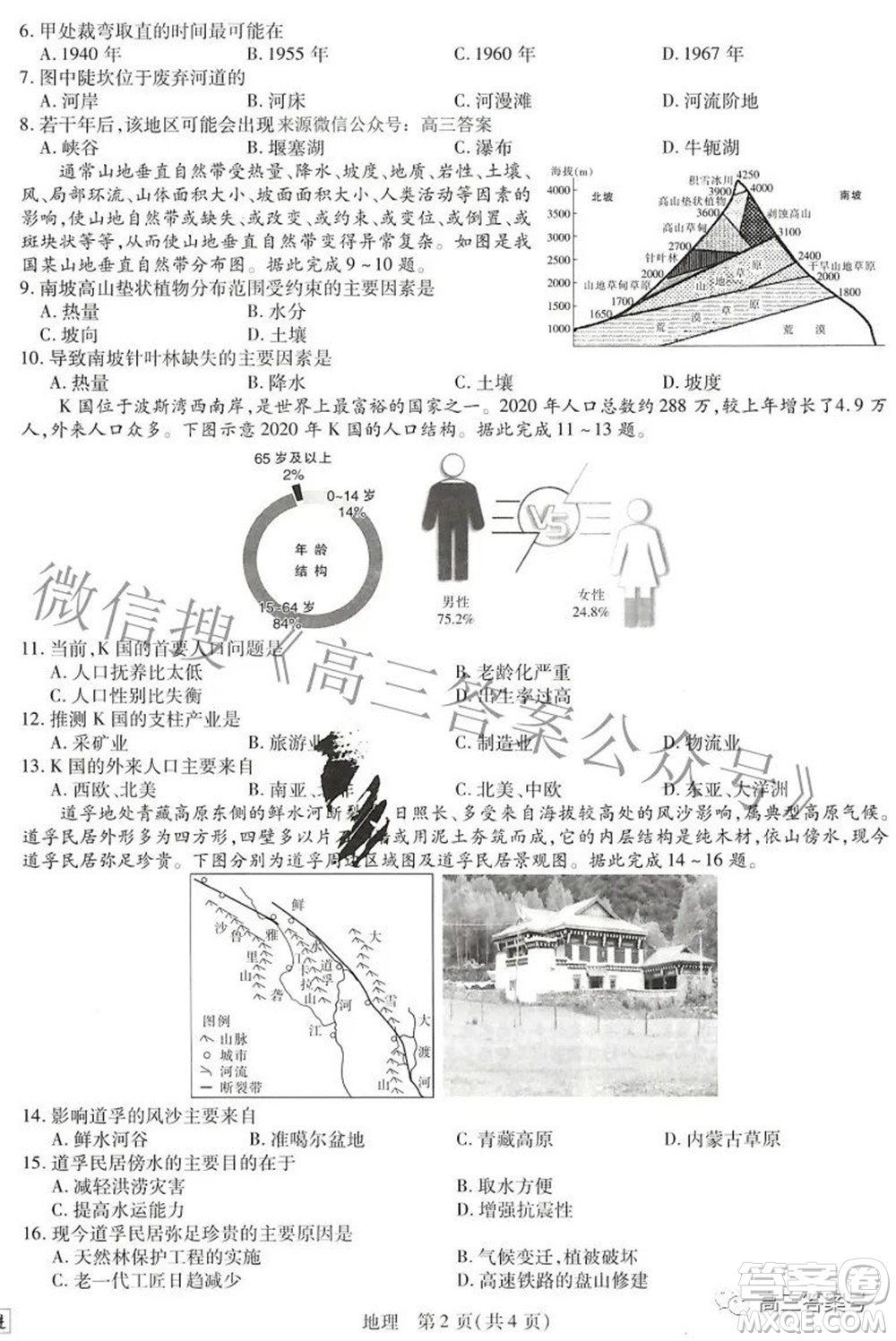 江西紅色十校2023屆高三第一次聯(lián)考地理試題及答案