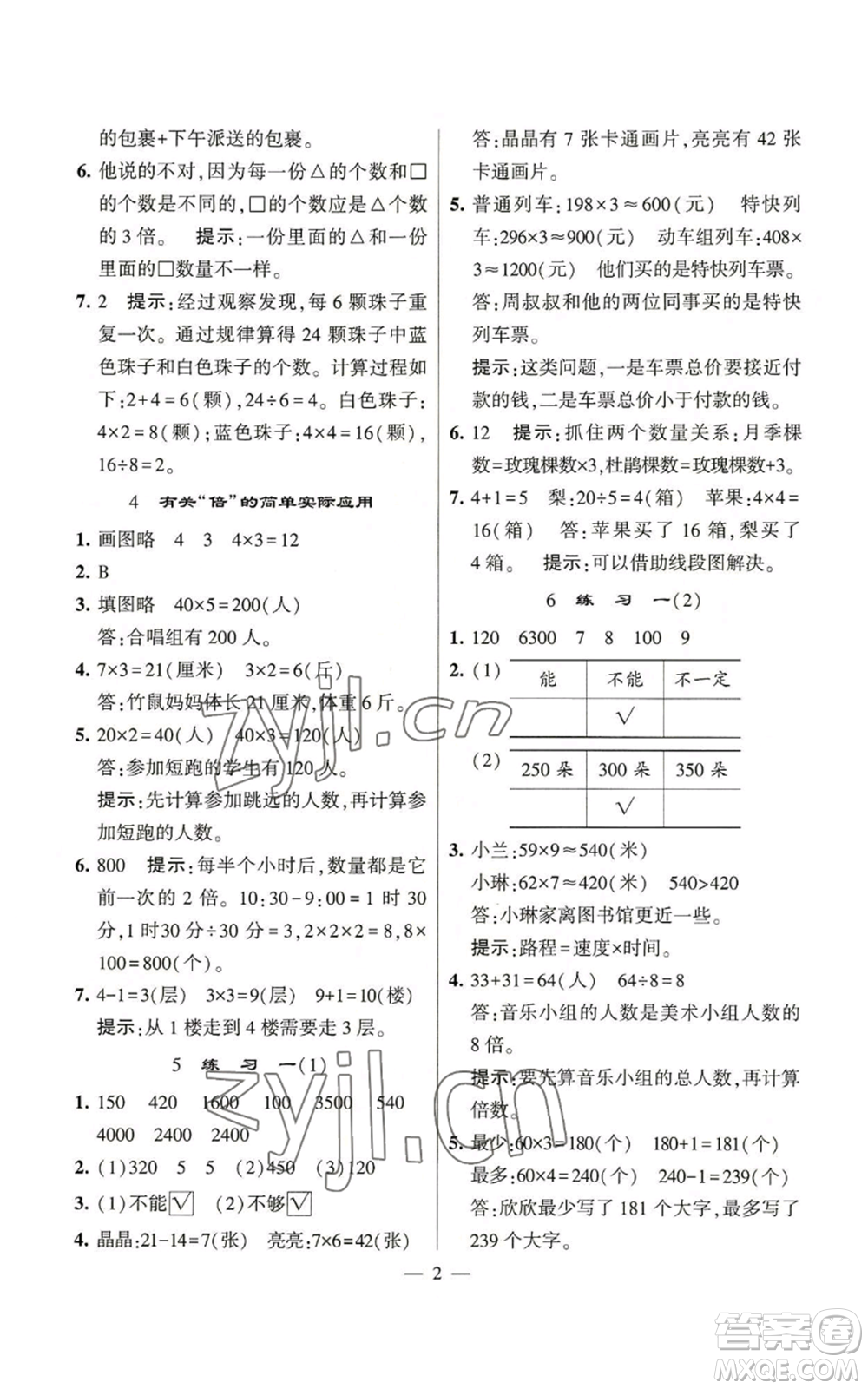 河海大學(xué)出版社2022經(jīng)綸學(xué)典學(xué)霸棒棒堂同步提優(yōu)三年級上冊數(shù)學(xué)蘇教版參考答案