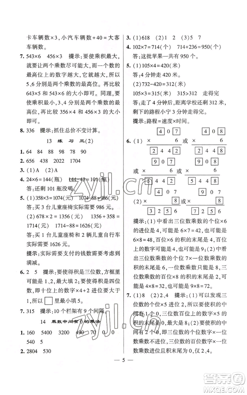 河海大學(xué)出版社2022經(jīng)綸學(xué)典學(xué)霸棒棒堂同步提優(yōu)三年級上冊數(shù)學(xué)蘇教版參考答案