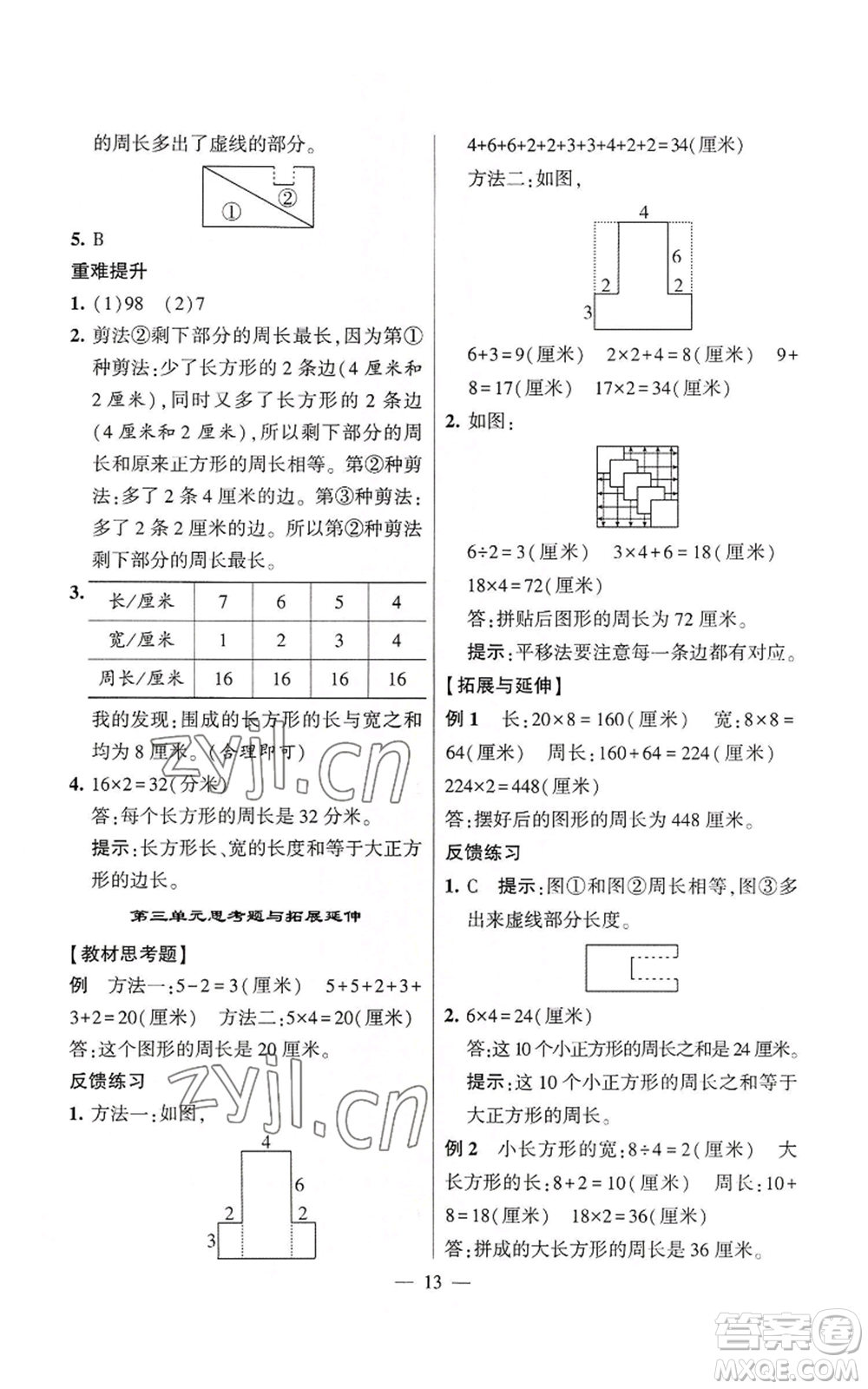 河海大學(xué)出版社2022經(jīng)綸學(xué)典學(xué)霸棒棒堂同步提優(yōu)三年級上冊數(shù)學(xué)蘇教版參考答案