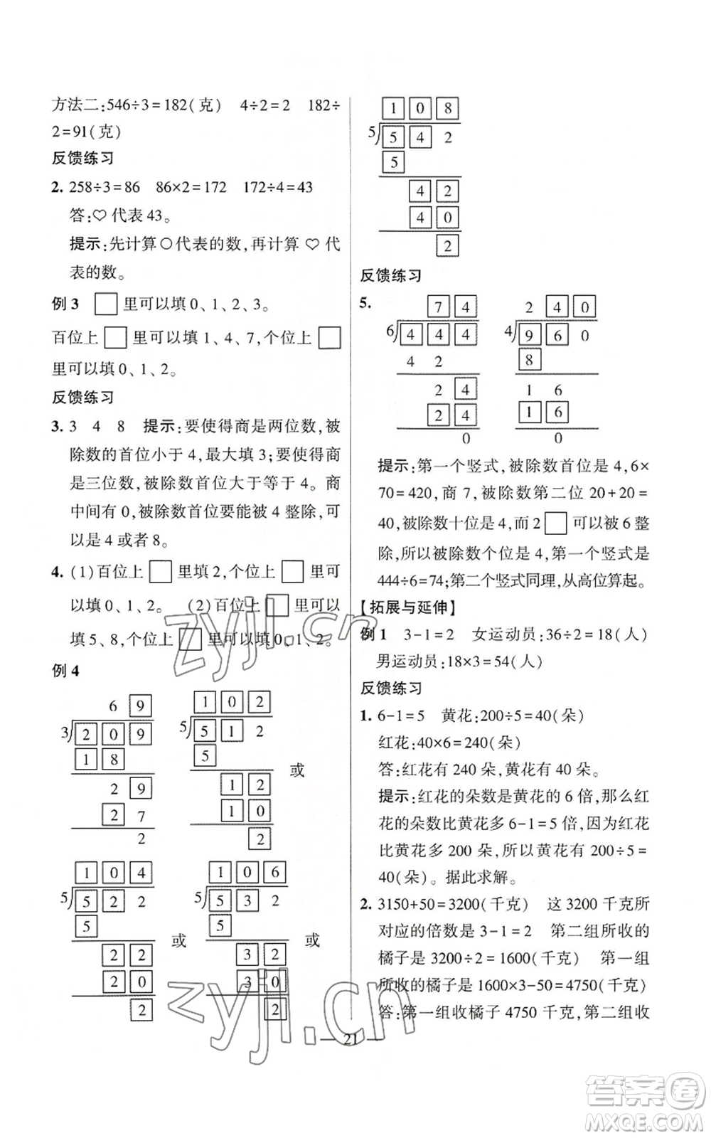 河海大學(xué)出版社2022經(jīng)綸學(xué)典學(xué)霸棒棒堂同步提優(yōu)三年級上冊數(shù)學(xué)蘇教版參考答案