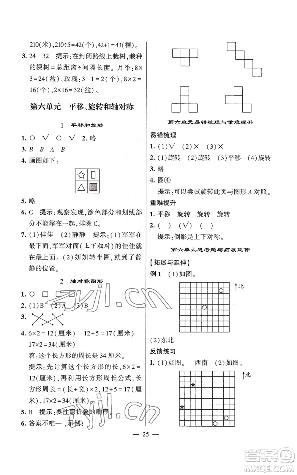 河海大學(xué)出版社2022經(jīng)綸學(xué)典學(xué)霸棒棒堂同步提優(yōu)三年級上冊數(shù)學(xué)蘇教版參考答案