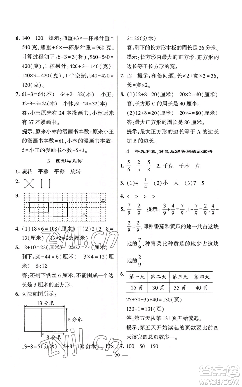 河海大學(xué)出版社2022經(jīng)綸學(xué)典學(xué)霸棒棒堂同步提優(yōu)三年級上冊數(shù)學(xué)蘇教版參考答案