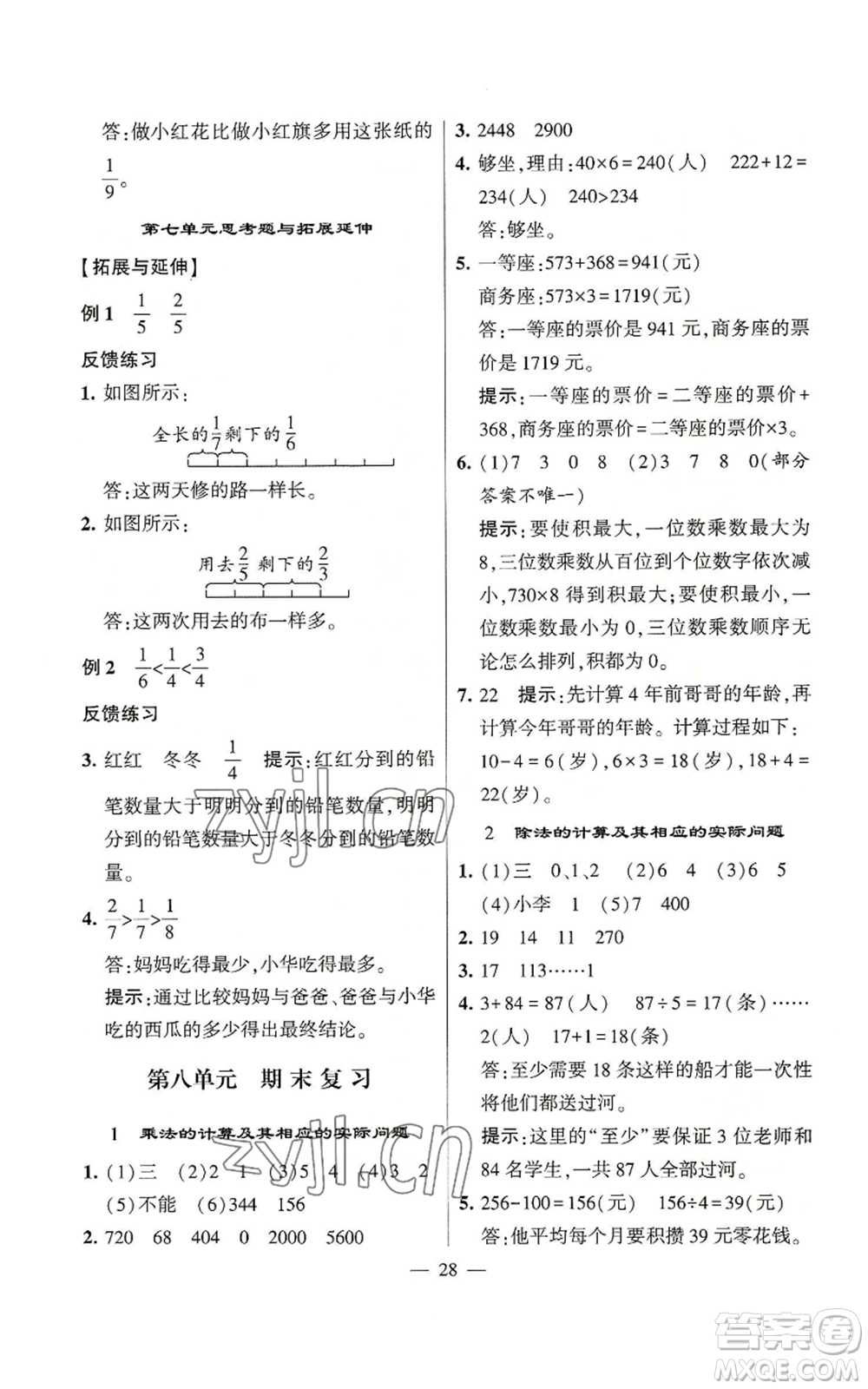 河海大學(xué)出版社2022經(jīng)綸學(xué)典學(xué)霸棒棒堂同步提優(yōu)三年級上冊數(shù)學(xué)蘇教版參考答案