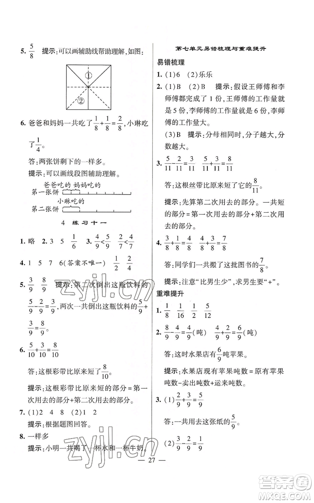 河海大學(xué)出版社2022經(jīng)綸學(xué)典學(xué)霸棒棒堂同步提優(yōu)三年級上冊數(shù)學(xué)蘇教版參考答案