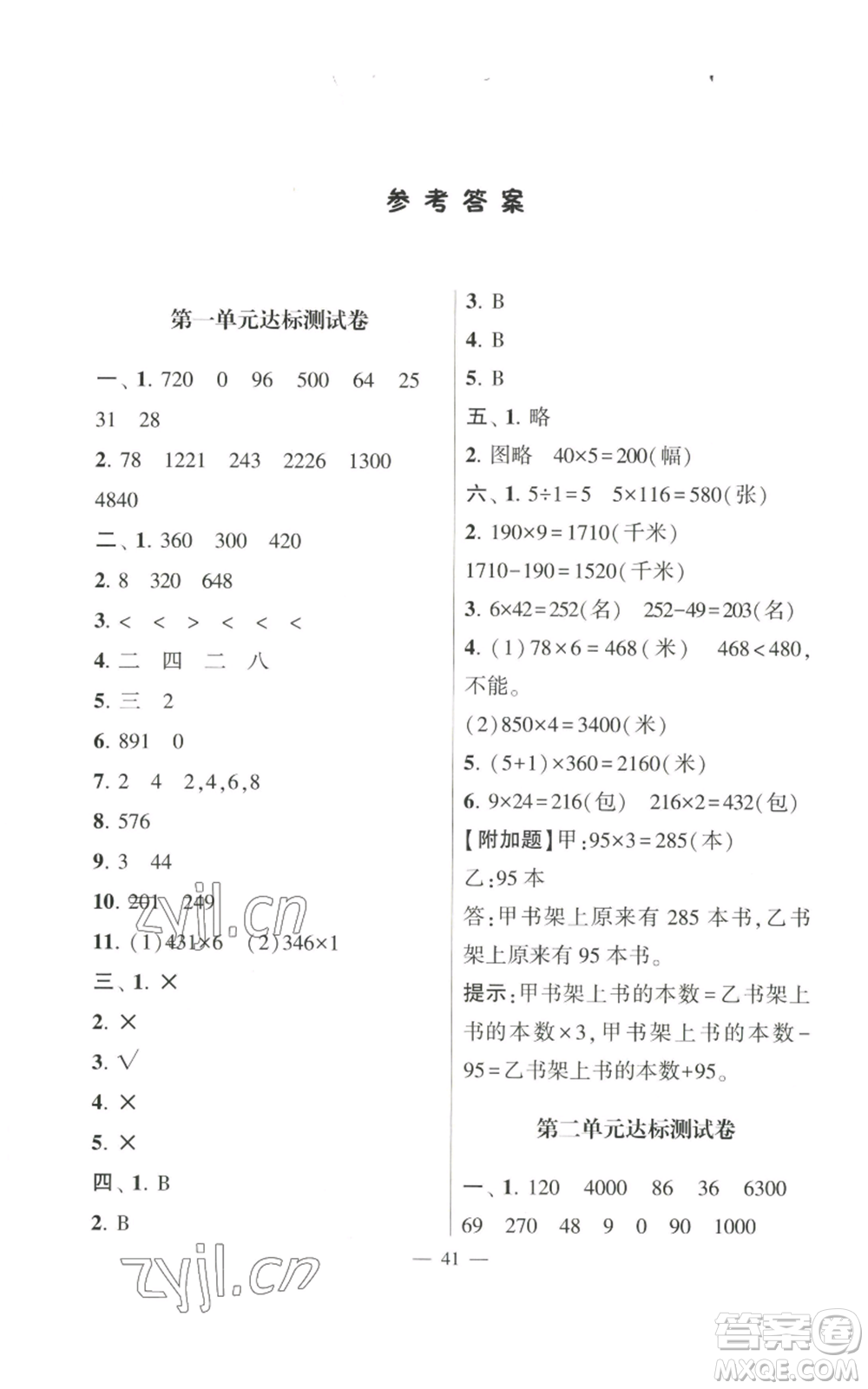 河海大學(xué)出版社2022經(jīng)綸學(xué)典學(xué)霸棒棒堂同步提優(yōu)三年級上冊數(shù)學(xué)蘇教版參考答案