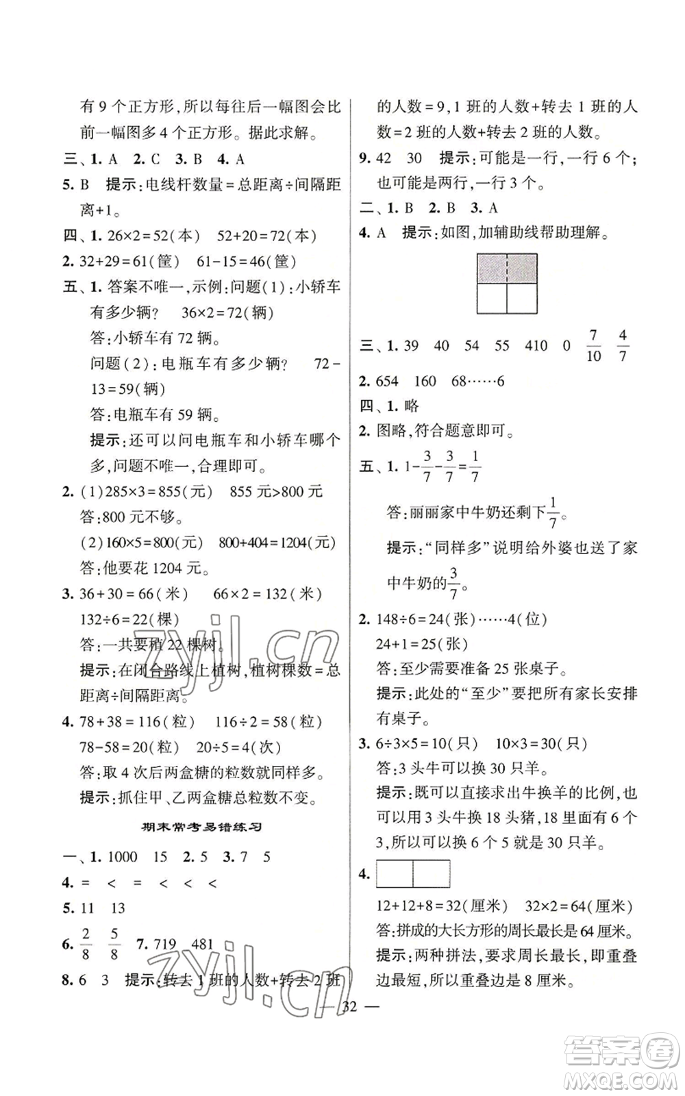 河海大學(xué)出版社2022經(jīng)綸學(xué)典學(xué)霸棒棒堂同步提優(yōu)三年級上冊數(shù)學(xué)蘇教版參考答案