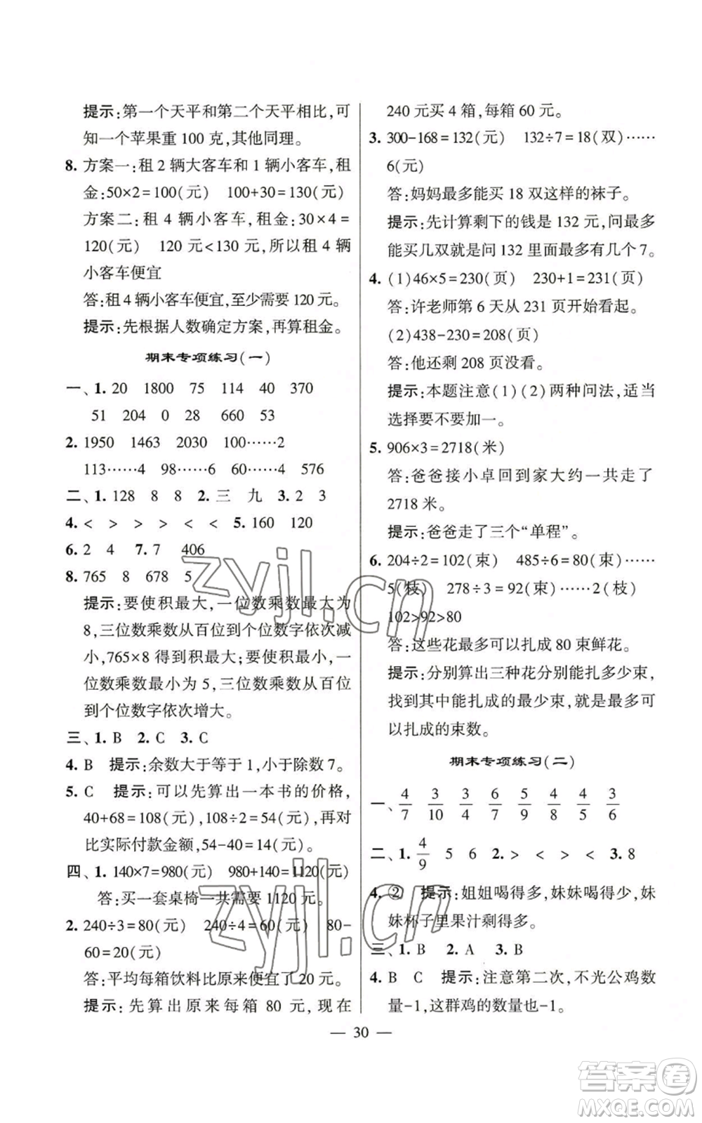 河海大學(xué)出版社2022經(jīng)綸學(xué)典學(xué)霸棒棒堂同步提優(yōu)三年級上冊數(shù)學(xué)蘇教版參考答案