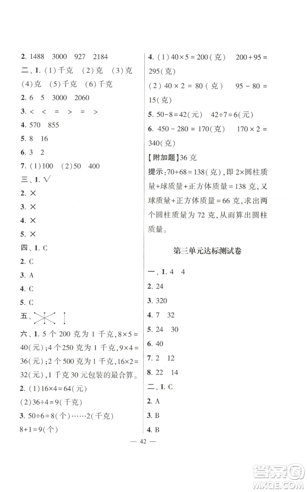 河海大學(xué)出版社2022經(jīng)綸學(xué)典學(xué)霸棒棒堂同步提優(yōu)三年級上冊數(shù)學(xué)蘇教版參考答案