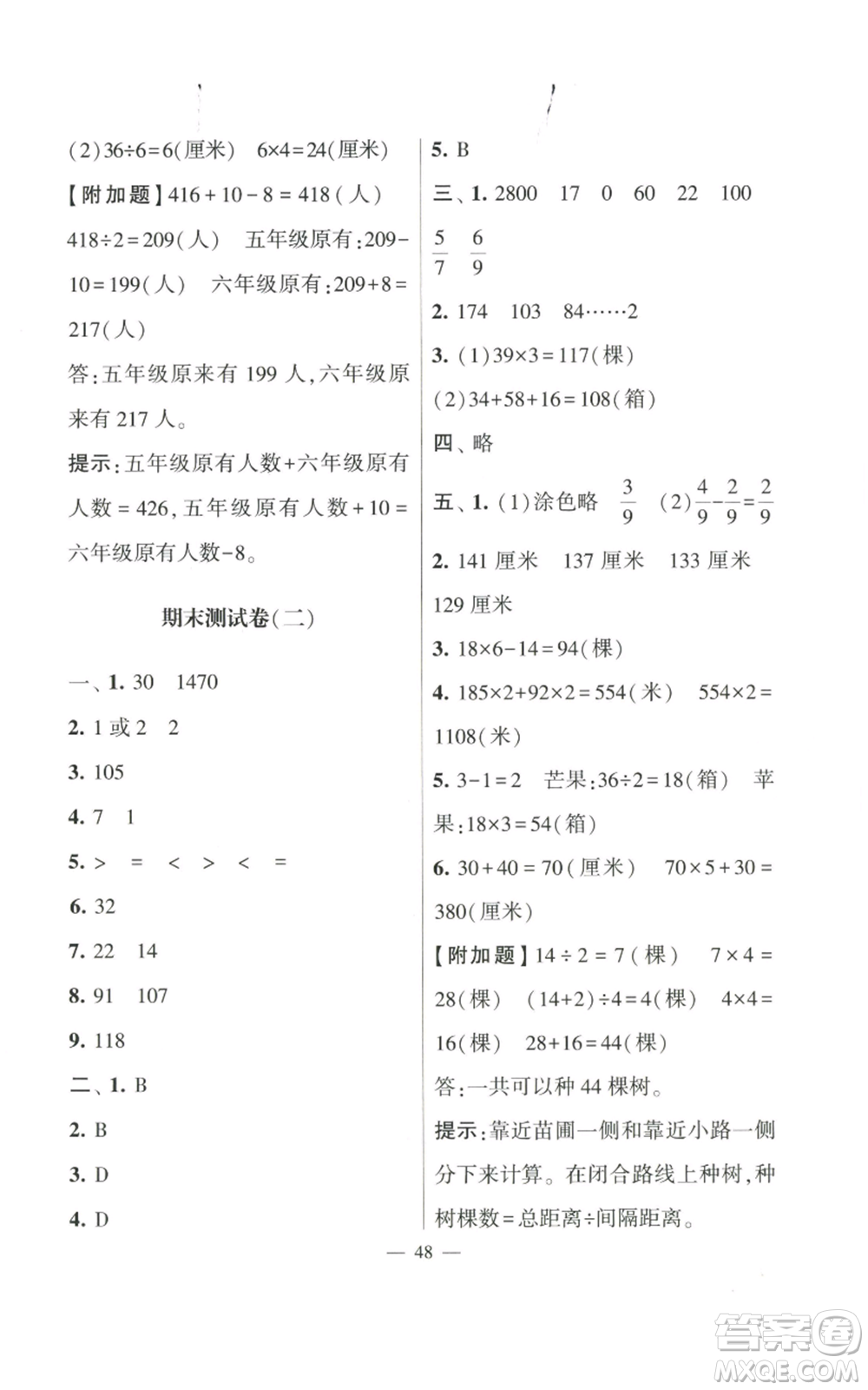 河海大學(xué)出版社2022經(jīng)綸學(xué)典學(xué)霸棒棒堂同步提優(yōu)三年級上冊數(shù)學(xué)蘇教版參考答案