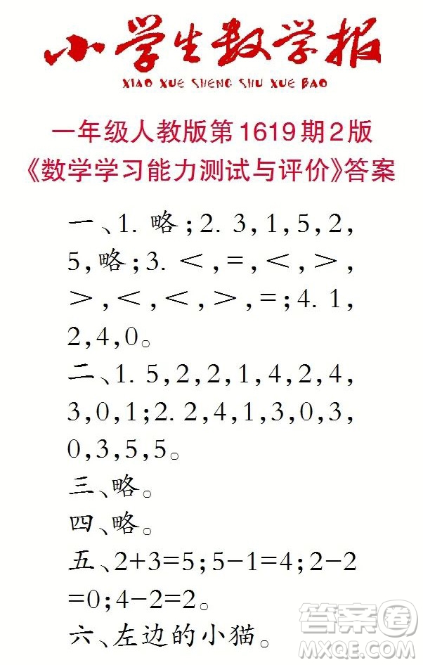 2022秋小學(xué)生數(shù)學(xué)報一年級第1619期答案