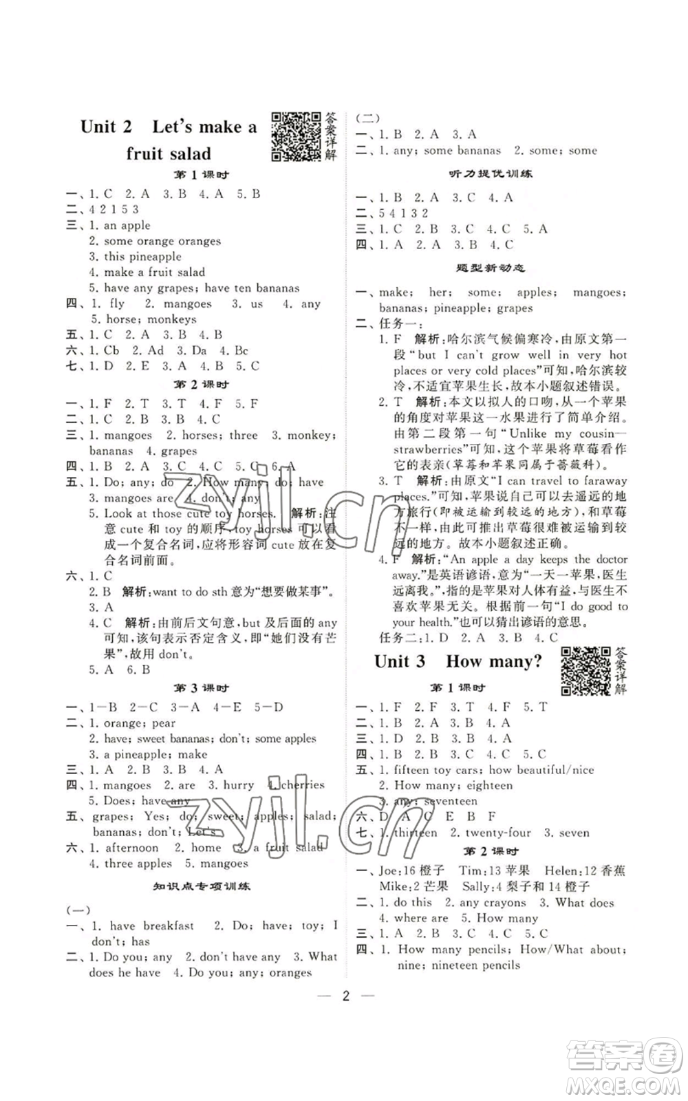 河海大學(xué)出版社2022經(jīng)綸學(xué)典學(xué)霸棒棒堂同步提優(yōu)四年級(jí)上冊(cè)英語(yǔ)江蘇版參考答案