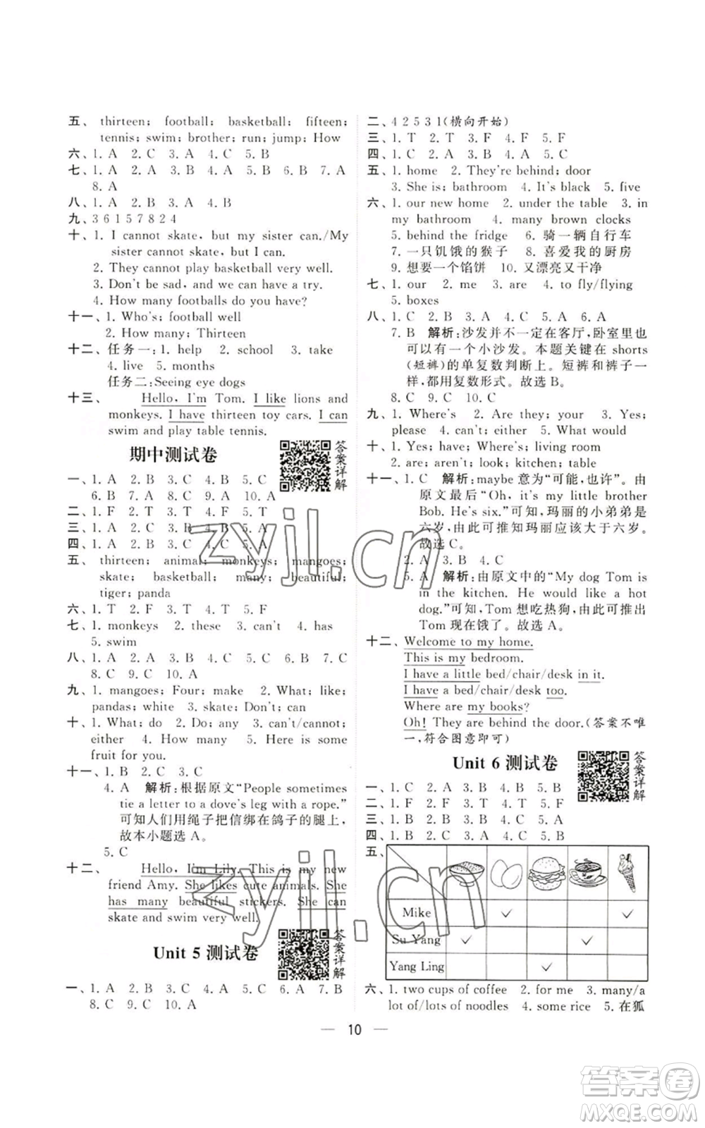 河海大學(xué)出版社2022經(jīng)綸學(xué)典學(xué)霸棒棒堂同步提優(yōu)四年級(jí)上冊(cè)英語(yǔ)江蘇版參考答案