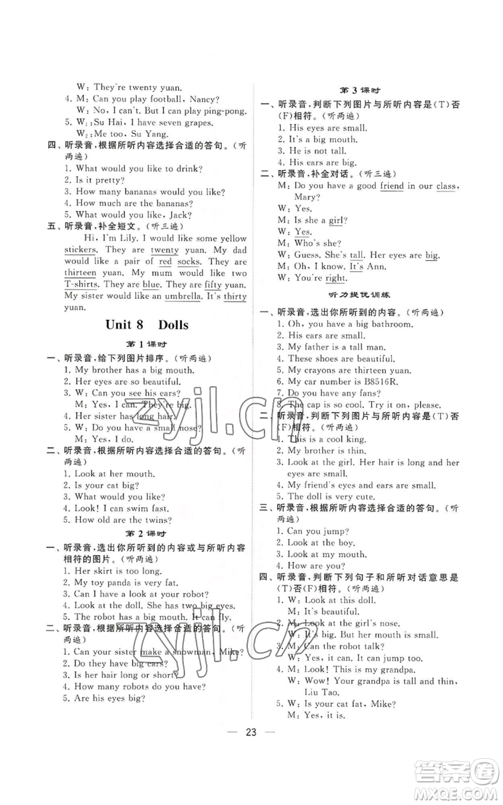 河海大學(xué)出版社2022經(jīng)綸學(xué)典學(xué)霸棒棒堂同步提優(yōu)四年級(jí)上冊(cè)英語(yǔ)江蘇版參考答案